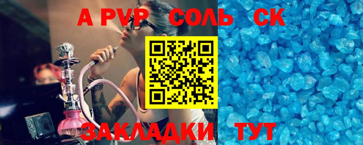 A-PVP  Вход с VPN  Благовещенск  A PVP СК КРИС  Alpha PVP крисы CK  А ПВП Соль 
