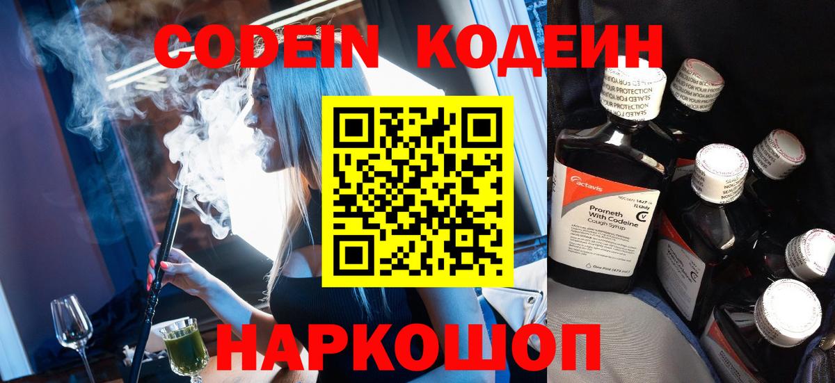 Кодеиновый сироп Lean напиток Lean (лин)  Вход с VPN  Благовещенск  Кодеин Purple Drank 