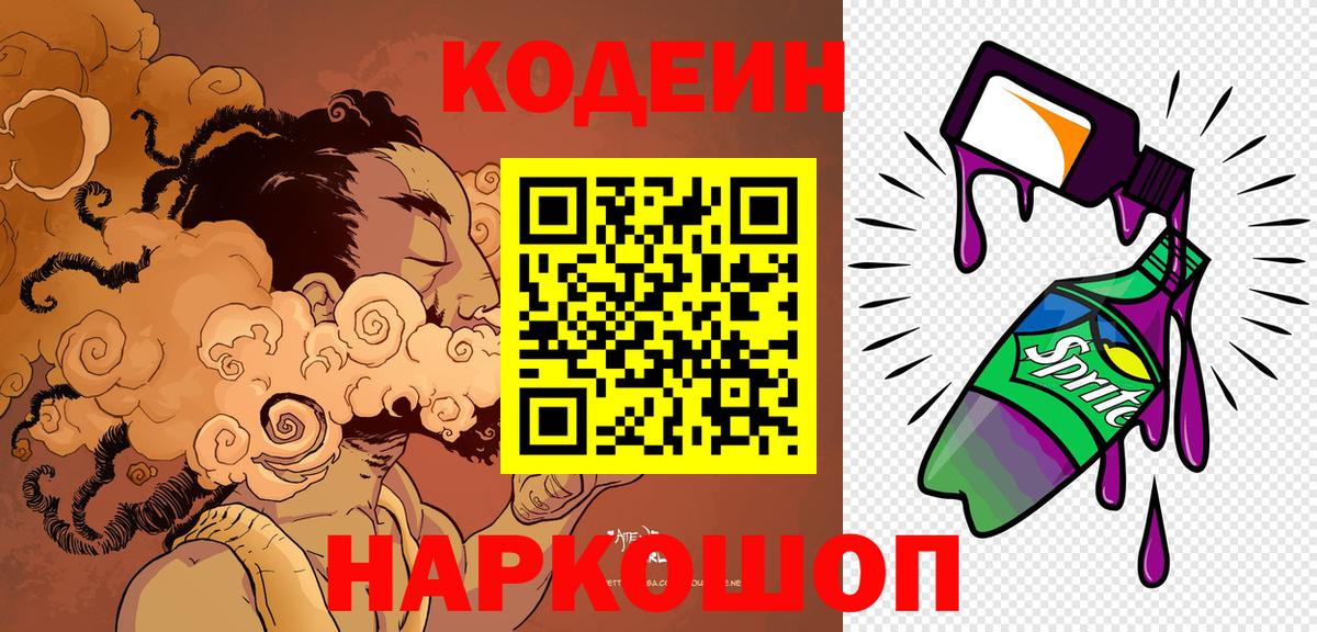 Кодеиновый сироп Lean напиток Lean (лин) Благовещенск