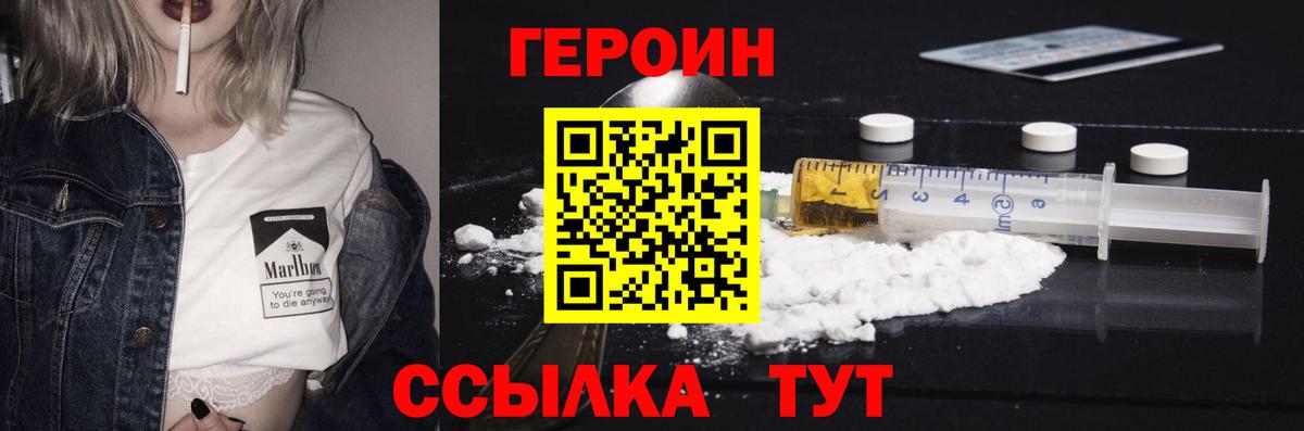 Героин белый  Вход с VPN  Благовещенск 