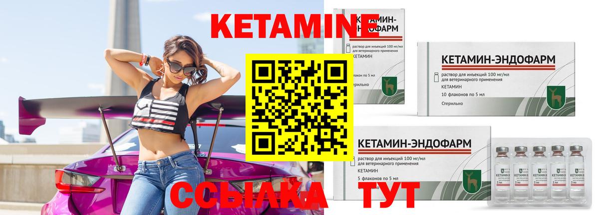 КЕТАМИН VHQ  Вход с VPN  Благовещенск 