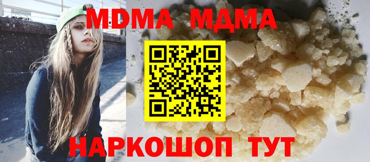 MDMA молли Благовещенск