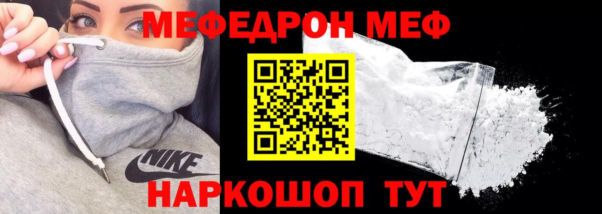 Меф  Благовещенск