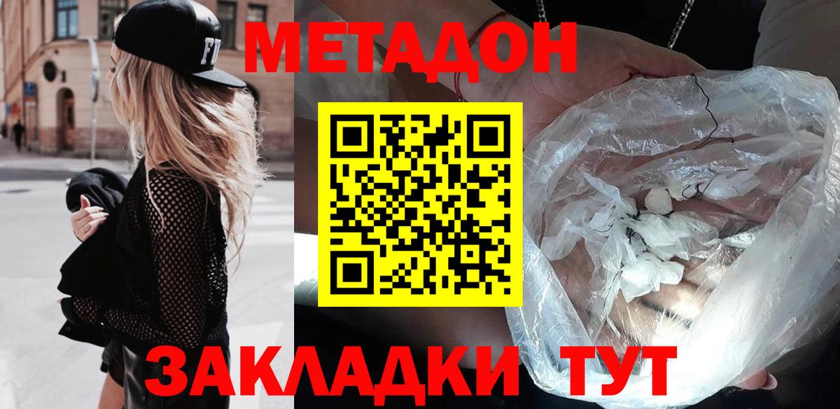 ссылка на мегу ссылка  Метадон кристалл  Вход с VPN  Благовещенск  МЕТАДОН methadone 