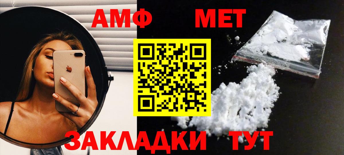 Первитин Methamphetamine Благовещенск