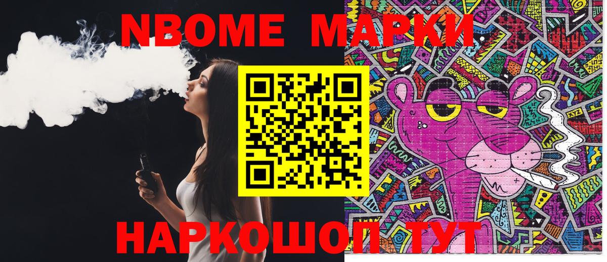 Марки NBOMe 1500мкг  Вход с VPN  Марки NBOMe 1500мкг  Благовещенск 