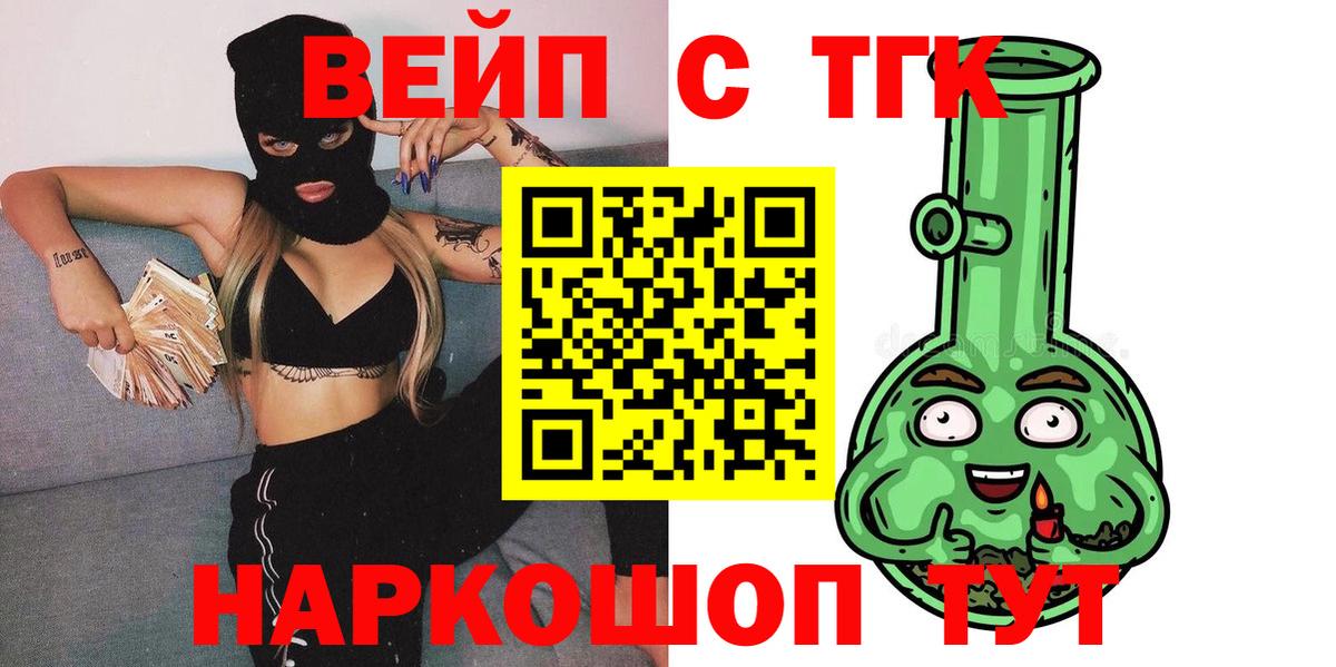 Благовещенск  ТГК вейп с тгк  Вход с VPN  Дистиллят ТГК жижа 